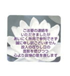 お悔やみの言葉⑥訃報.法事.法要シンプル（個別スタンプ：10）