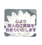 お悔やみの言葉⑥訃報.法事.法要シンプル（個別スタンプ：19）