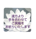 お悔やみの言葉⑥訃報.法事.法要シンプル（個別スタンプ：20）