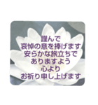 お悔やみの言葉⑥訃報.法事.法要シンプル（個別スタンプ：21）