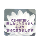 お悔やみの言葉⑥訃報.法事.法要シンプル（個別スタンプ：22）