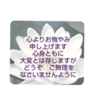 お悔やみの言葉⑥訃報.法事.法要シンプル（個別スタンプ：24）