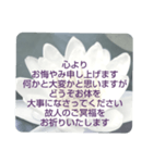 お悔やみの言葉⑥訃報.法事.法要シンプル（個別スタンプ：26）