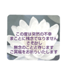 お悔やみの言葉⑥訃報.法事.法要シンプル（個別スタンプ：30）