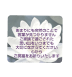 お悔やみの言葉⑥訃報.法事.法要シンプル（個別スタンプ：32）