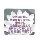 お悔やみの言葉⑥訃報.法事.法要シンプル（個別スタンプ：34）