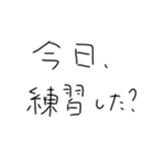 毎日練習するしかないスタンプ（個別スタンプ：2）