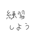 毎日練習するしかないスタンプ（個別スタンプ：7）