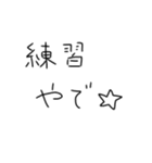 毎日練習するしかないスタンプ（個別スタンプ：12）