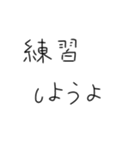 毎日練習するしかないスタンプ（個別スタンプ：19）