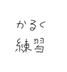 毎日練習するしかないスタンプ（個別スタンプ：23）