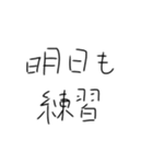 毎日練習するしかないスタンプ（個別スタンプ：30）