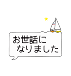 【挨拶・敬語】ふきだし(ヨット・船・灯台)（個別スタンプ：5）