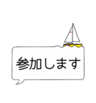 【挨拶・敬語】ふきだし(ヨット・船・灯台)（個別スタンプ：19）