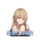 暴走した先生（個別スタンプ：1）