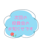 大人かわいい役員会向け〜お知らせ編（個別スタンプ：1）