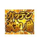 ▶飛び出す文字【アニメ】激しい返信！（個別スタンプ：11）