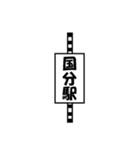 大分市周辺の駅（個別スタンプ：12）