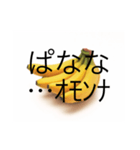 ぱなな教1（個別スタンプ：9）