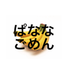 ぱなな教1（個別スタンプ：17）