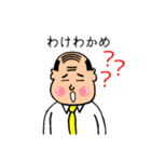 【昭和死語】昭和の社長（個別スタンプ：11）