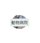 月山卵冷山順破池ムン壱（個別スタンプ：8）