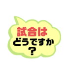 部活・スポ少①保護者間連絡シンプル大文字（個別スタンプ：17）