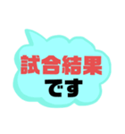 部活・スポ少①保護者間連絡シンプル大文字（個別スタンプ：21）