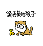 勇者株式会社★野生の猿（個別スタンプ：1）