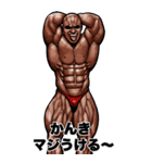 かんき専用 筋肉マッチョ Bigスタンプ（個別スタンプ：23）