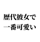 【俺の彼女を褒めて煽る】（個別スタンプ：13）