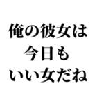 【俺の彼女を褒めて煽る】（個別スタンプ：17）