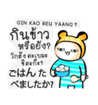 日本語・タイ語の話す練習 #1（改訂版)（個別スタンプ：6）