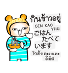 日本語・タイ語の話す練習 #1（改訂版)（個別スタンプ：11）