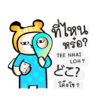 日本語・タイ語の話す練習 #1（改訂版)（個別スタンプ：33）