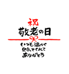 敬老の日〜大きくて見やすい手書き筆文字〜（個別スタンプ：3）