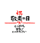 敬老の日〜大きくて見やすい手書き筆文字〜（個別スタンプ：4）