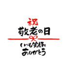 敬老の日〜大きくて見やすい手書き筆文字〜（個別スタンプ：9）