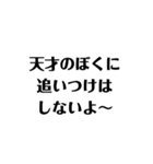才能をひけらかすスタンプ。（個別スタンプ：19）