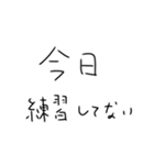 毎日練習するしかないスタンプ2（個別スタンプ：15）