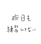 毎日練習するしかないスタンプ2（個別スタンプ：16）