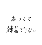 毎日練習するしかないスタンプ2（個別スタンプ：27）