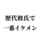 【私の彼氏を褒めて煽る】（個別スタンプ：13）