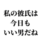 【私の彼氏を褒めて煽る】（個別スタンプ：17）