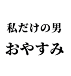 【私の彼氏を褒めて煽る】（個別スタンプ：22）