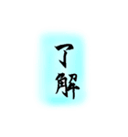 粋な書道文字すたんぷ（個別スタンプ：7）