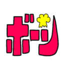 太文字のスタンプ（個別スタンプ：25）