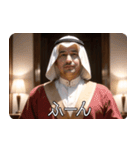 アラブの石油王の偽映画 01（個別スタンプ：2）