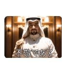 アラブの石油王の偽映画 01（個別スタンプ：5）