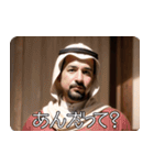 アラブの石油王の偽映画 01（個別スタンプ：16）